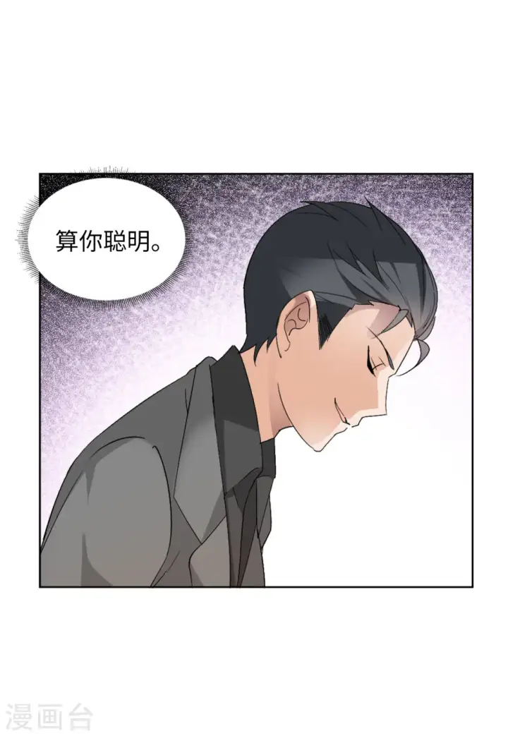 漫画《她来了，请趴下》第64话 狗咬狗1第23张图
