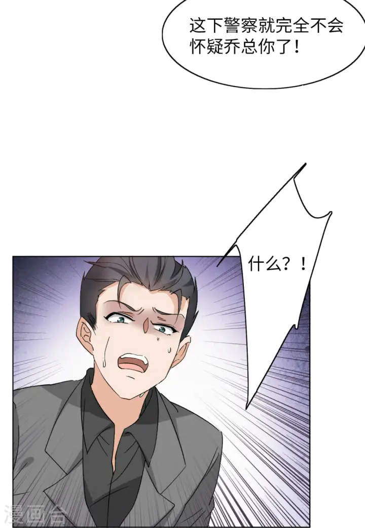 漫画《她来了，请趴下》第64话 狗咬狗1第25张图