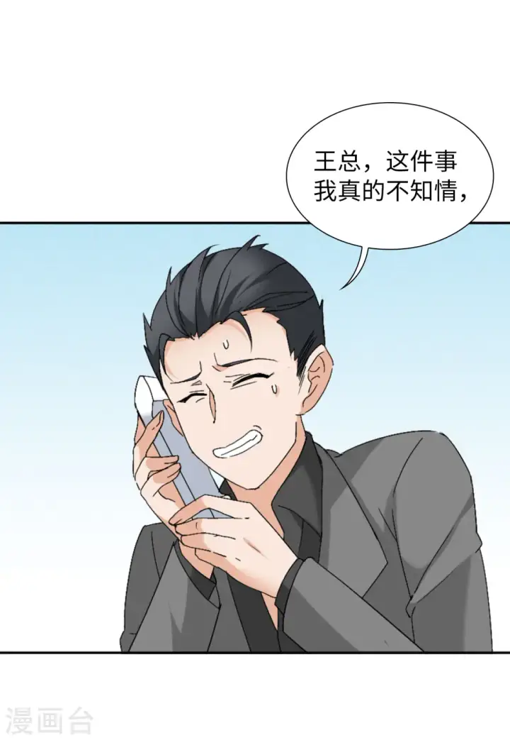 漫画《她来了，请趴下》第64话 狗咬狗1第4张图