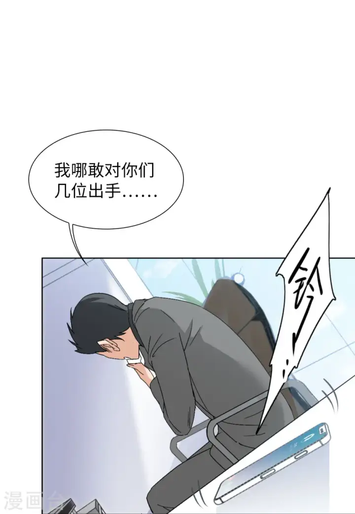 漫画《她来了，请趴下》第64话 狗咬狗1第5张图
