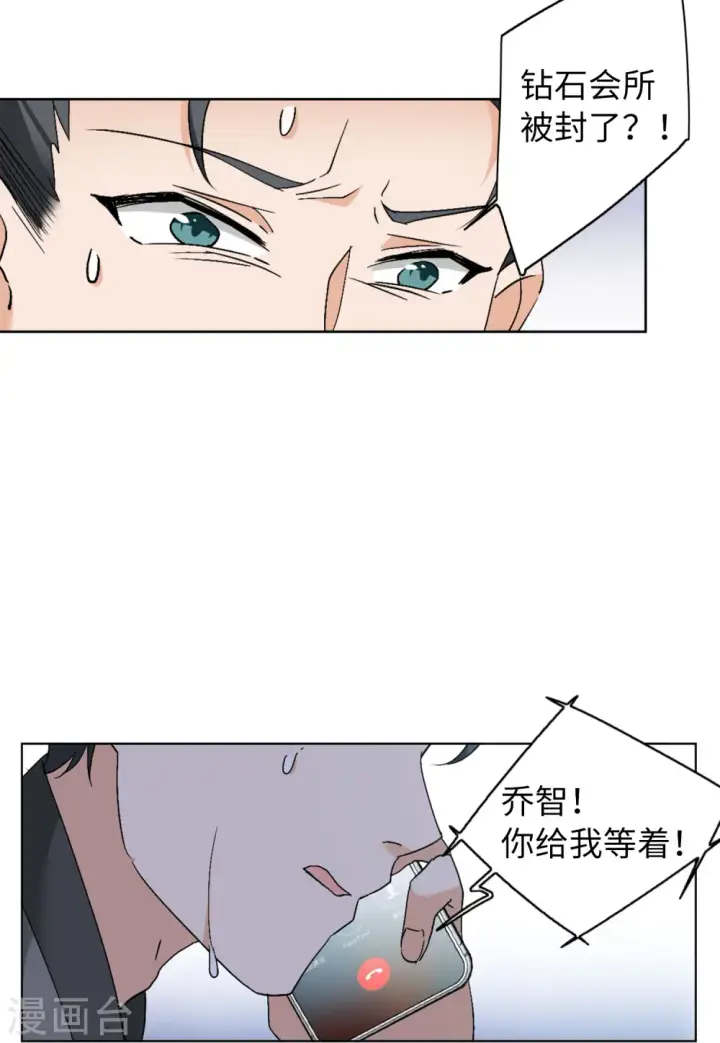 漫画《她来了，请趴下》第64话 狗咬狗1第8张图