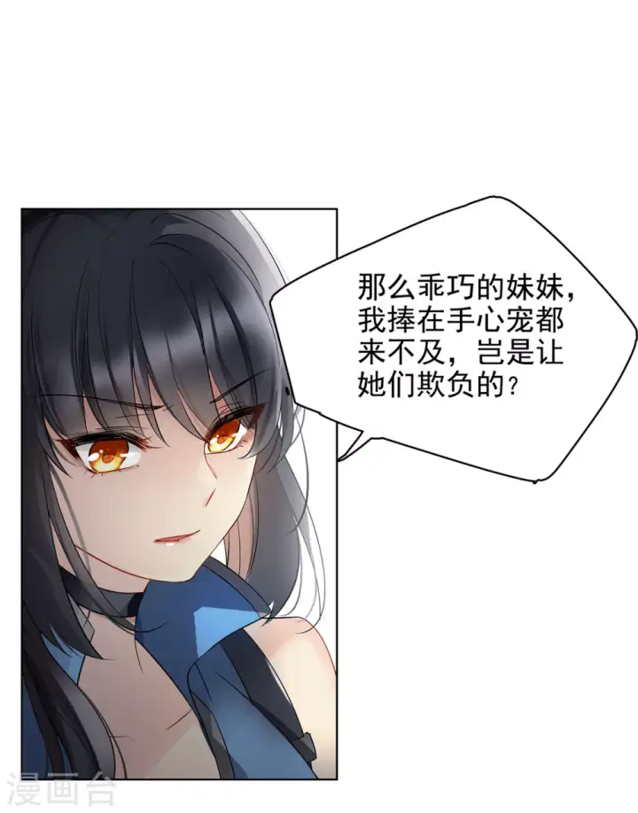 漫画《她来了，请趴下》第5话 世上另一个我2第14张图