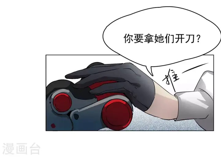 漫画《她来了，请趴下》第5话 世上另一个我2第15张图