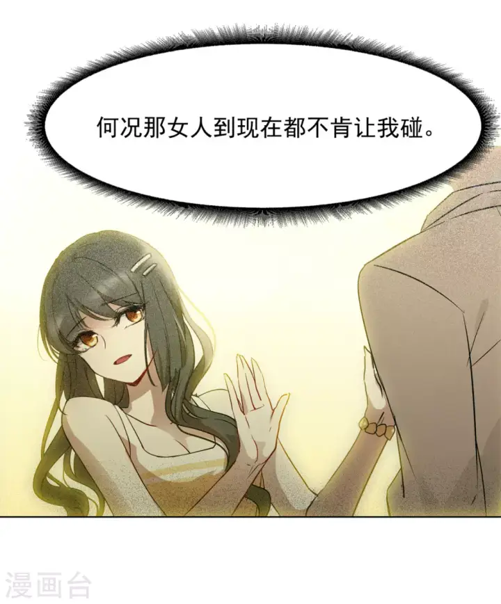 漫画《她来了，请趴下》第5话 世上另一个我2第31张图