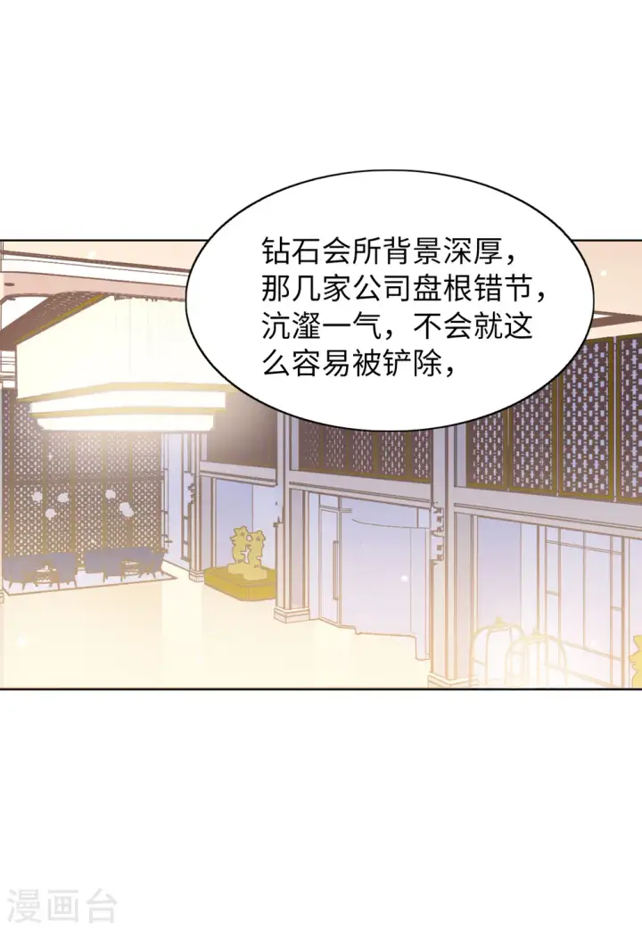 漫画《她来了，请趴下》第65话 狗咬狗2第13张图