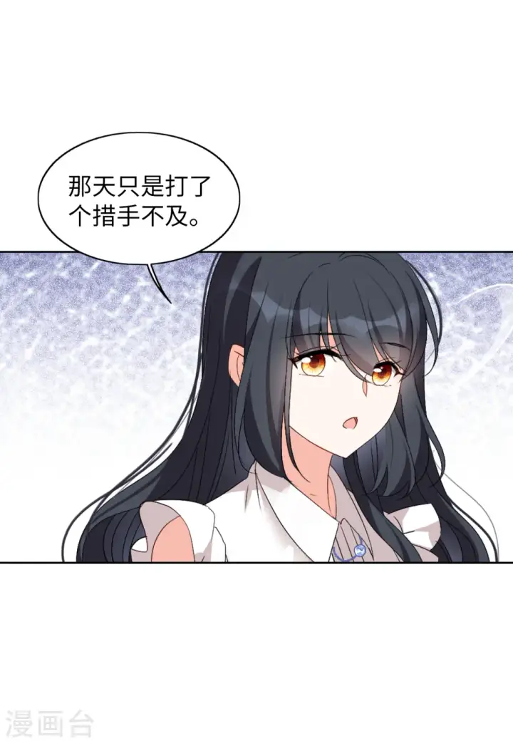 漫画《她来了，请趴下》第65话 狗咬狗2第14张图