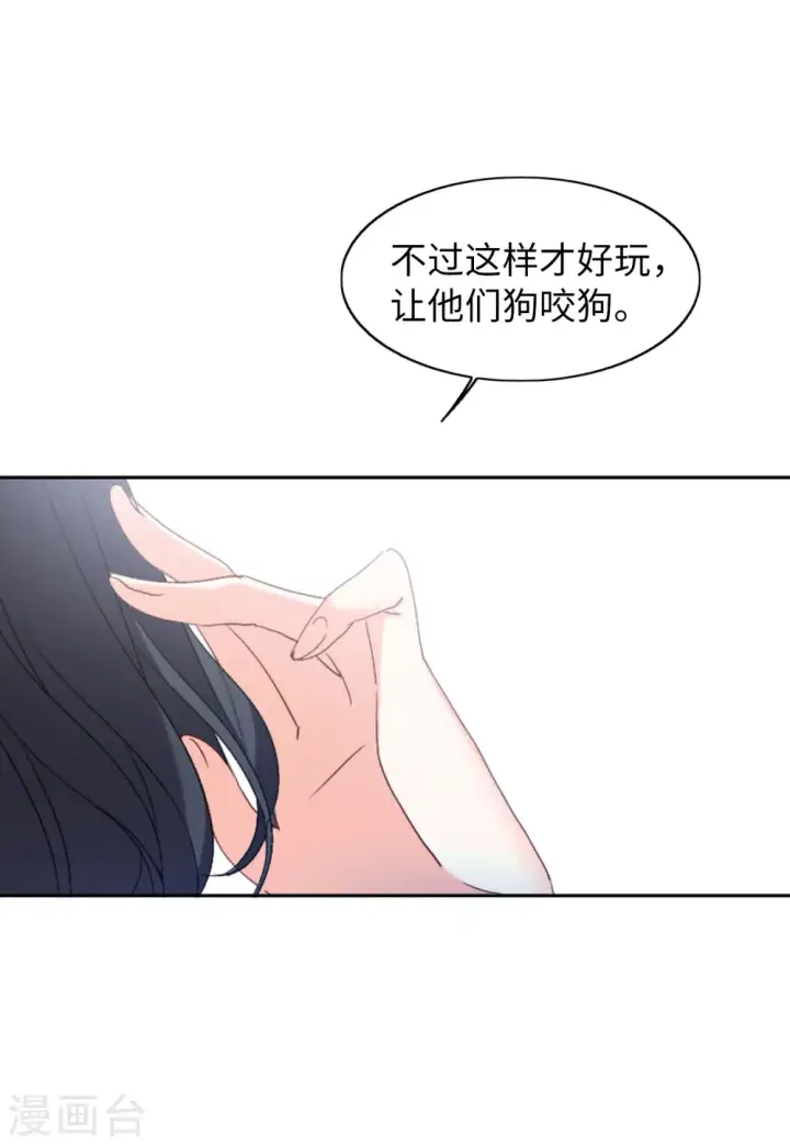 漫画《她来了，请趴下》第65话 狗咬狗2第15张图