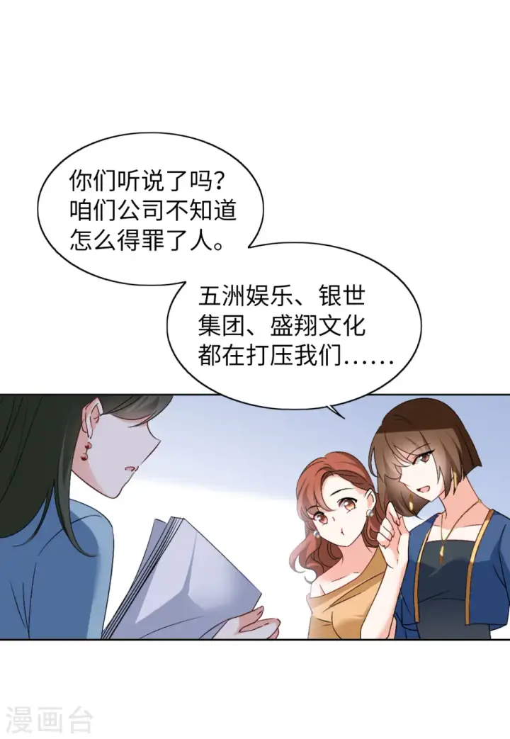 漫画《她来了，请趴下》第65话 狗咬狗2第18张图