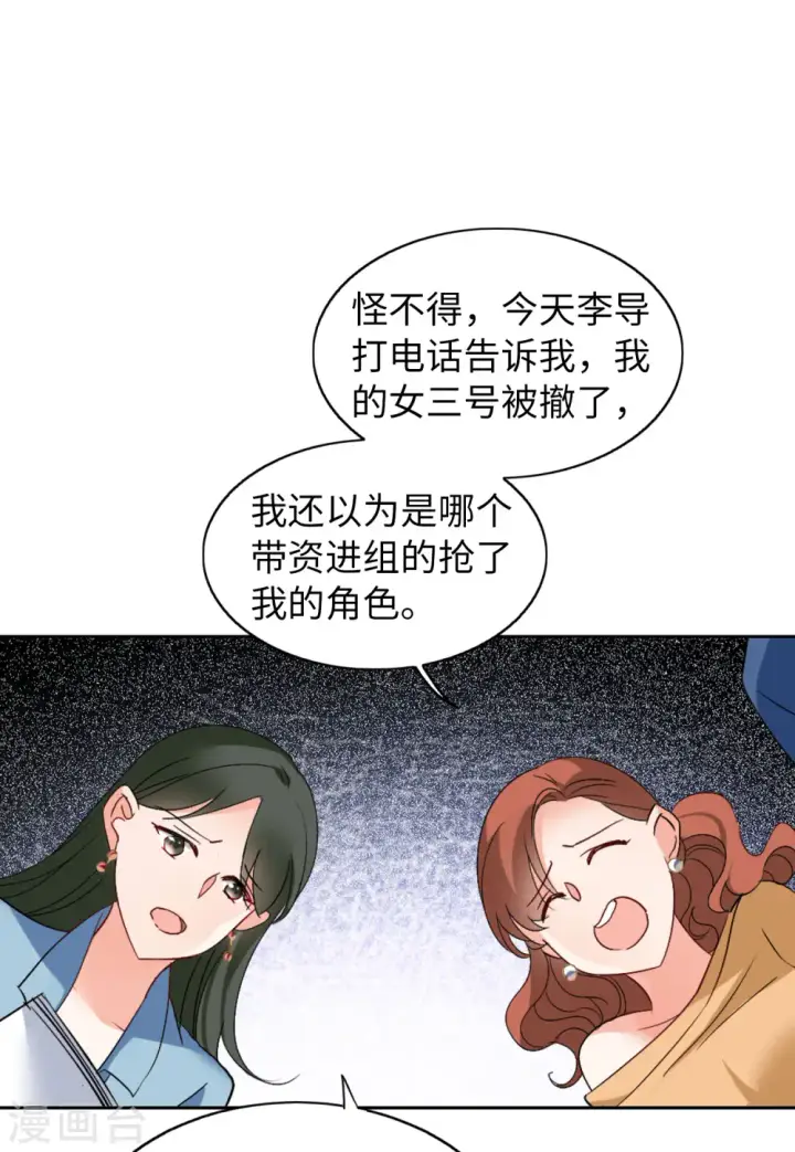 漫画《她来了，请趴下》第65话 狗咬狗2第19张图