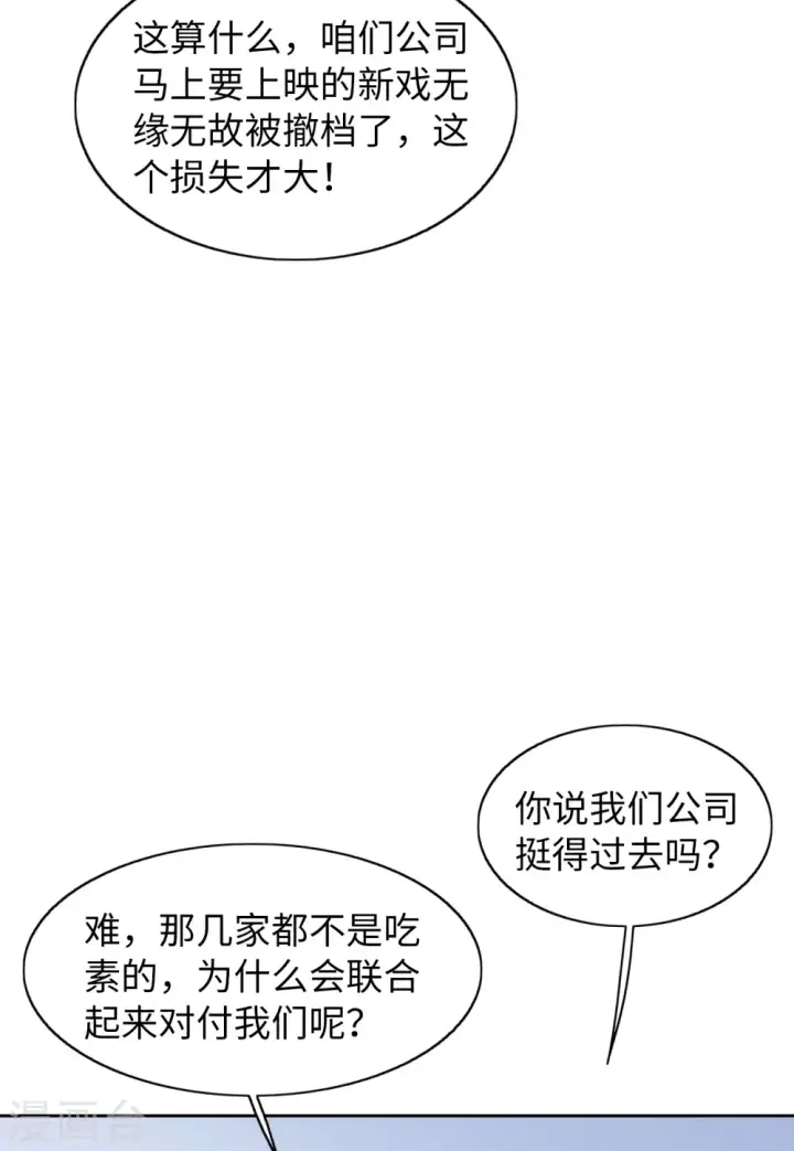 漫画《她来了，请趴下》第65话 狗咬狗2第20张图