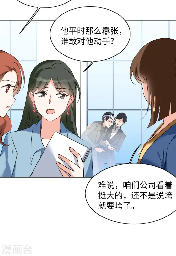 漫画《她来了，请趴下》第65话 狗咬狗2第25张图
