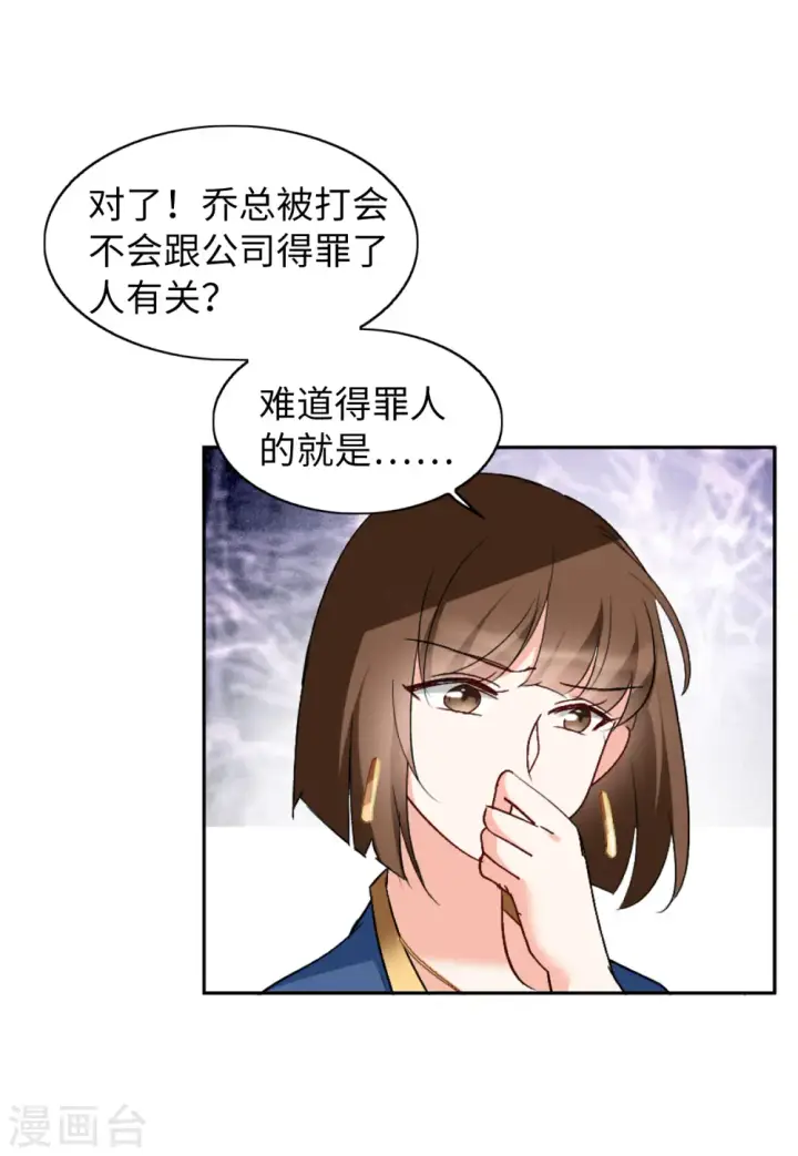 漫画《她来了，请趴下》第65话 狗咬狗2第26张图