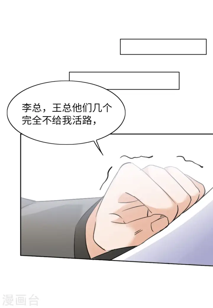 漫画《她来了，请趴下》第65话 狗咬狗2第29张图