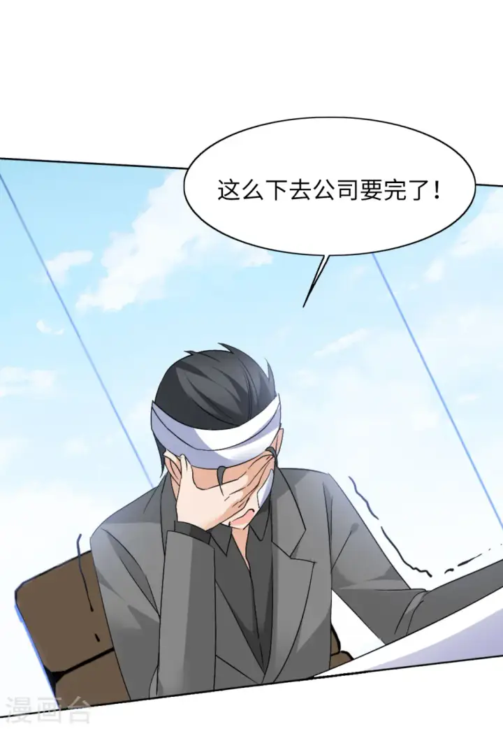 漫画《她来了，请趴下》第65话 狗咬狗2第30张图