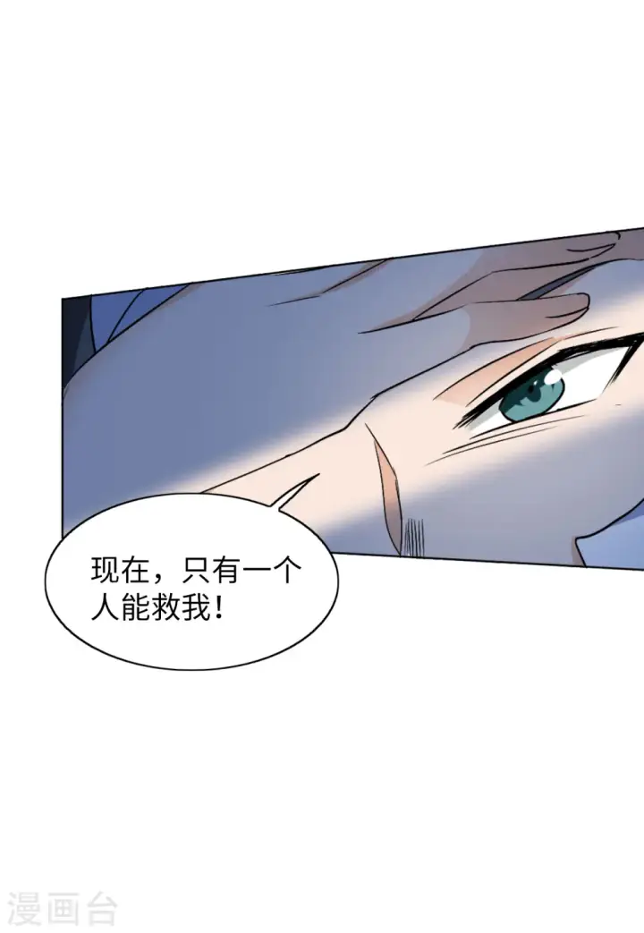 漫画《她来了，请趴下》第65话 狗咬狗2第31张图