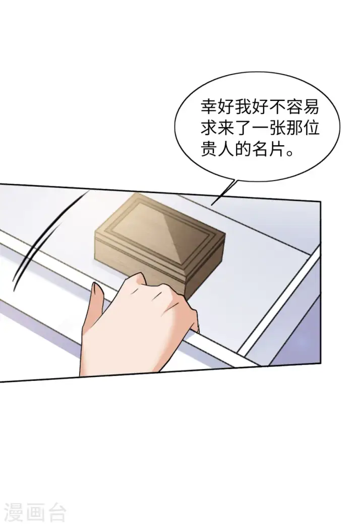 漫画《她来了，请趴下》第65话 狗咬狗2第32张图