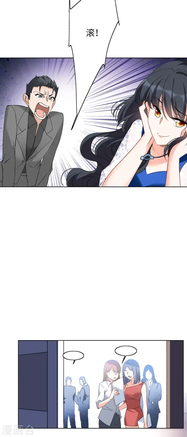 漫画《她来了，请趴下》第65话 狗咬狗2第5张图