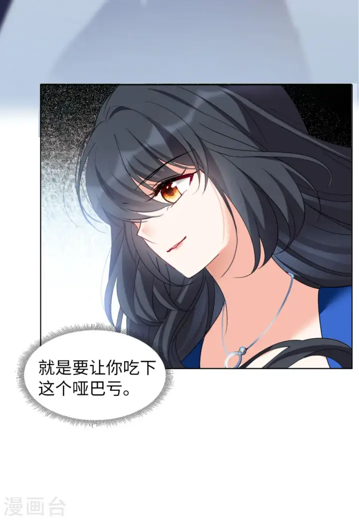 漫画《她来了，请趴下》第65话 狗咬狗2第7张图