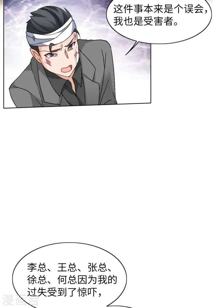 漫画《她来了，请趴下》第66话 狗咬狗3第22张图