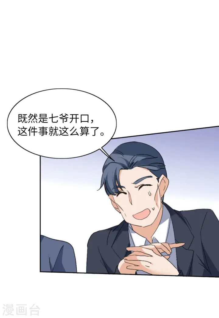 漫画《她来了，请趴下》第66话 狗咬狗3第25张图