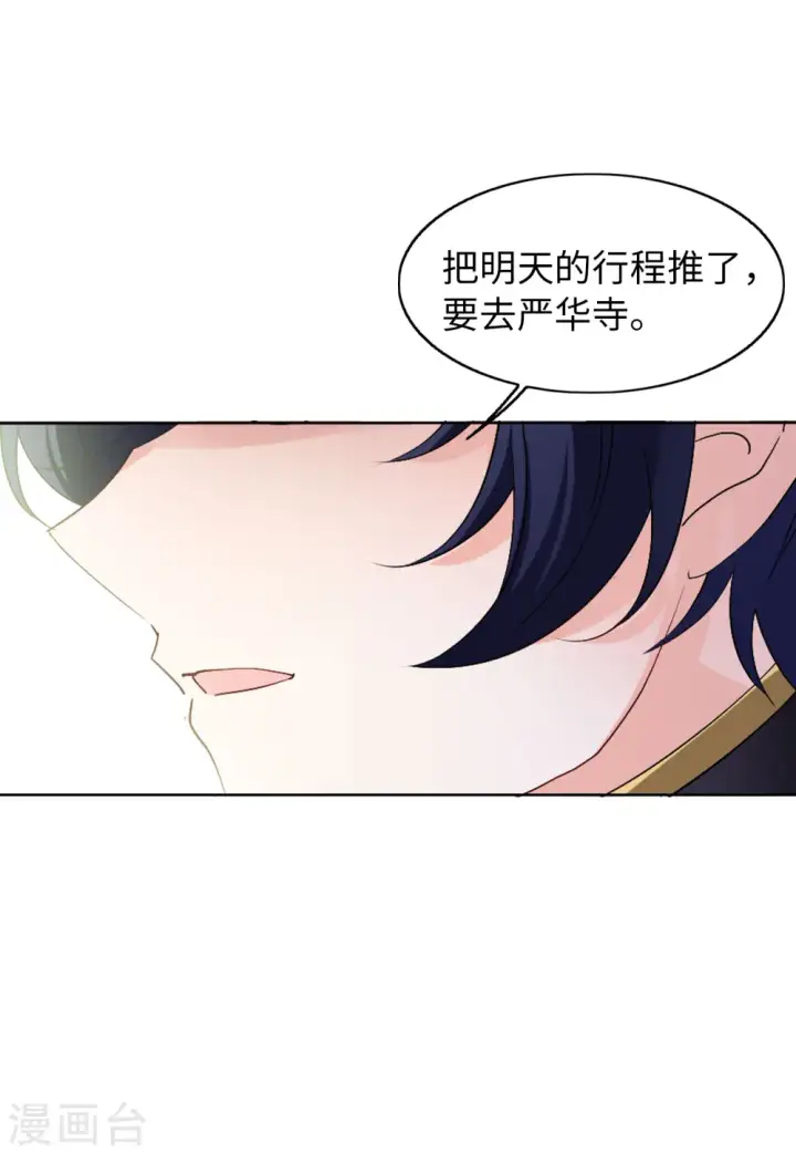 漫画《她来了，请趴下》第67话 再遇1第6张图