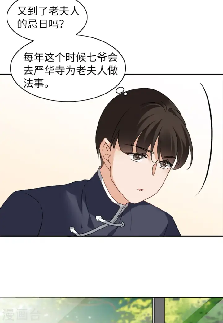 漫画《她来了，请趴下》第67话 再遇1第8张图