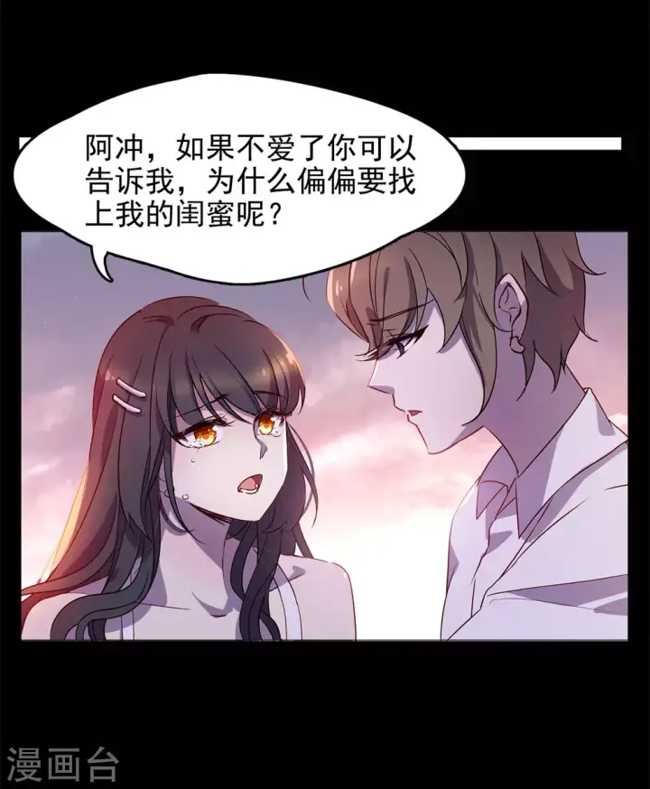 漫画《她来了，请趴下》第6话 世上另一个我3第16张图