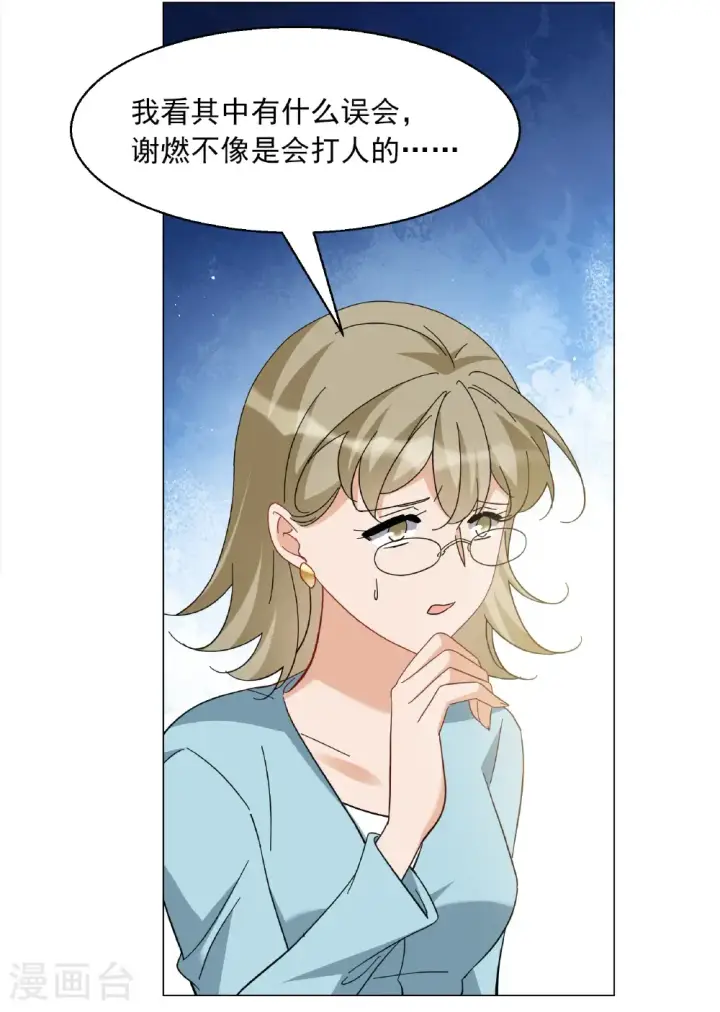 漫画《她来了，请趴下》第334话 翻身仗1第11张图
