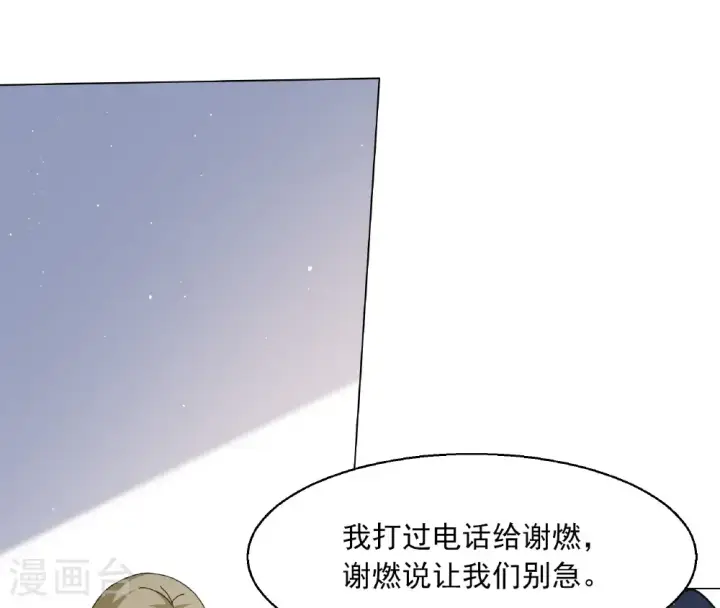 漫画《她来了，请趴下》第334话 翻身仗1第12张图