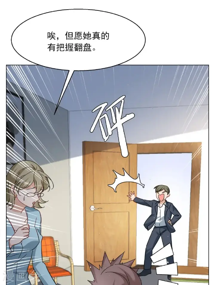 漫画《她来了，请趴下》第334话 翻身仗1第14张图