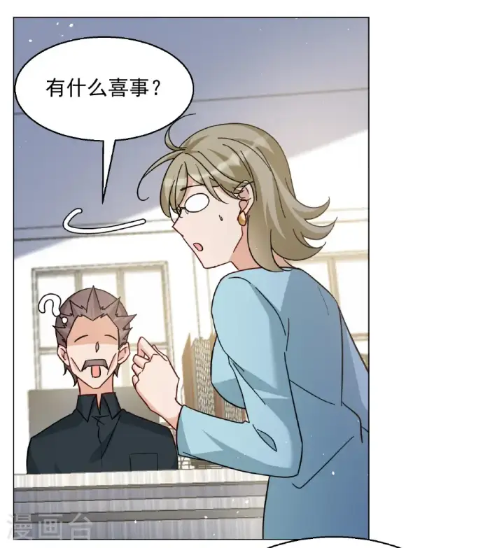漫画《她来了，请趴下》第334话 翻身仗1第16张图