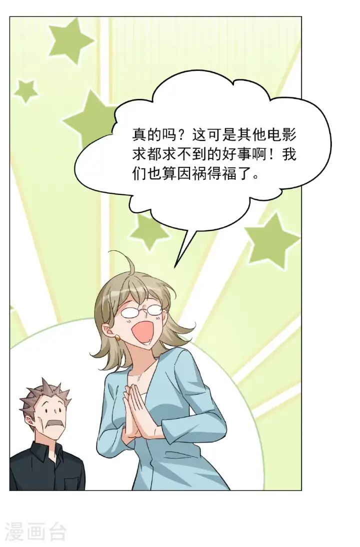 漫画《她来了，请趴下》第334话 翻身仗1第21张图