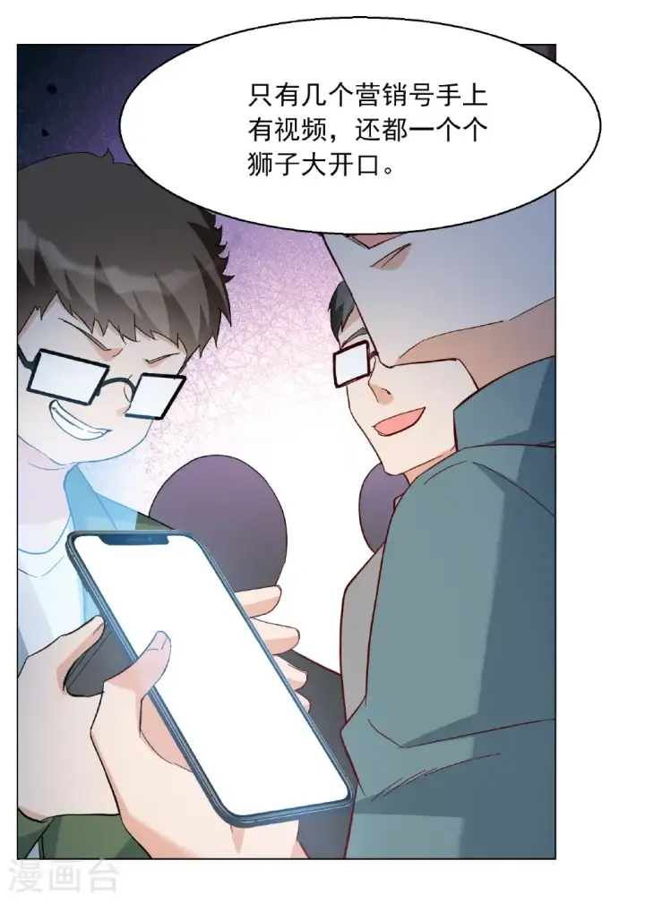 漫画《她来了，请趴下》第334话 翻身仗1第28张图