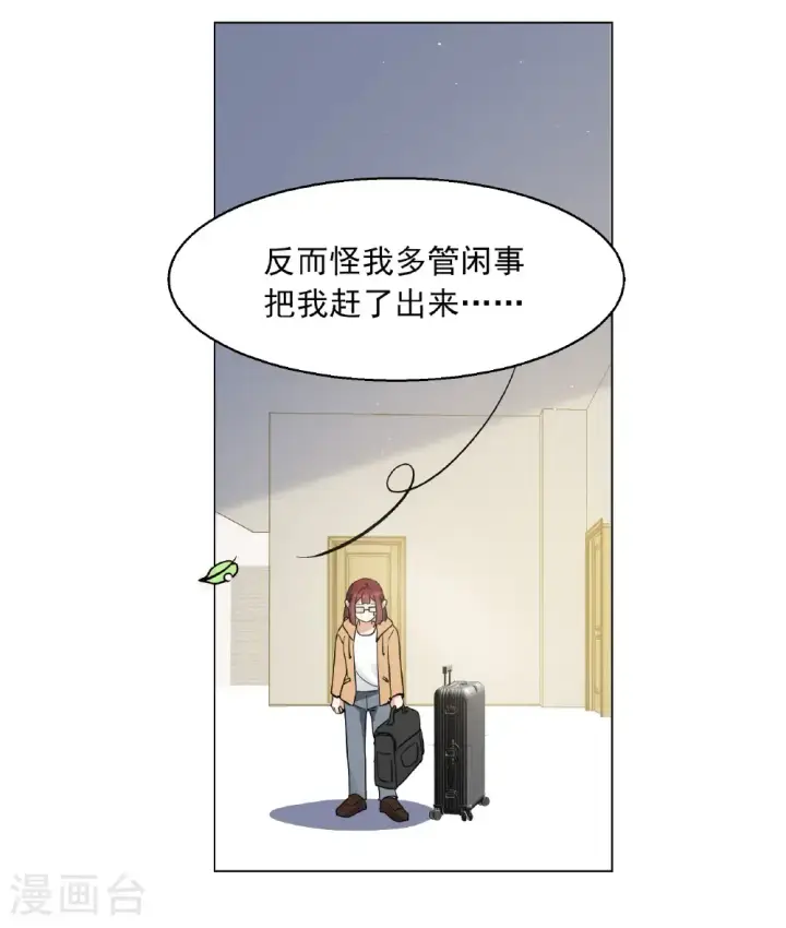 漫画《她来了，请趴下》第334话 翻身仗1第40张图