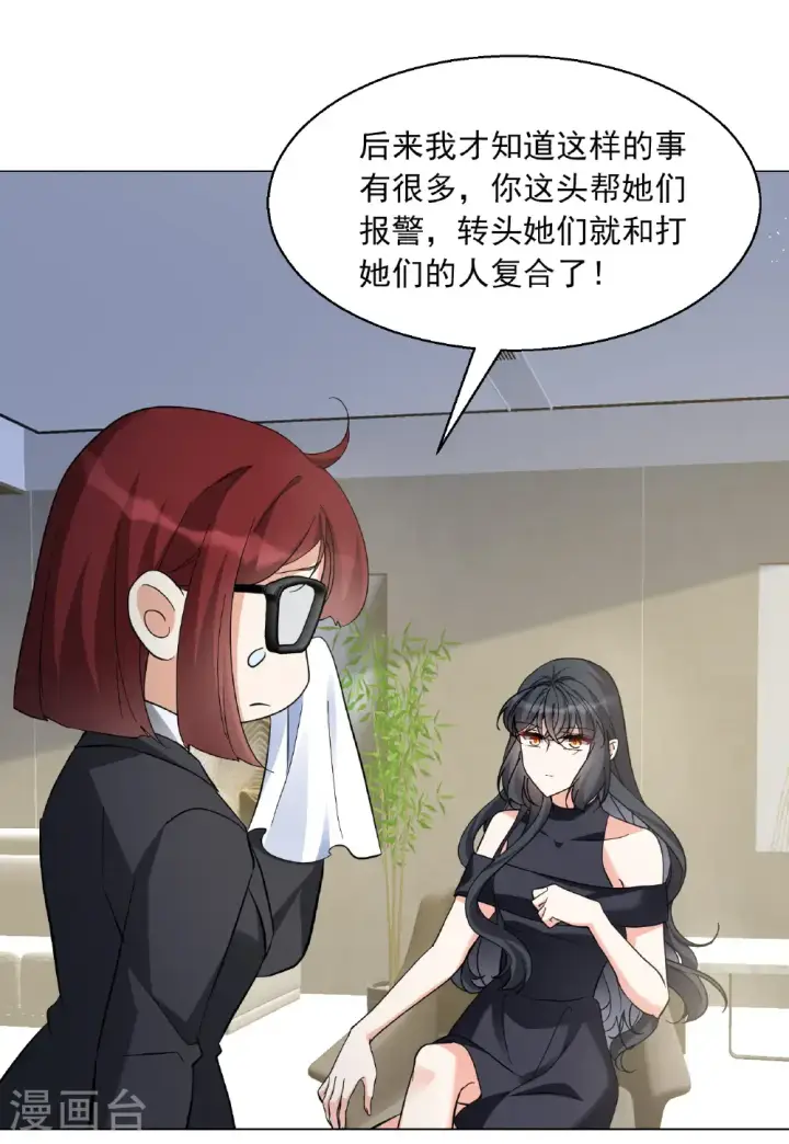 漫画《她来了，请趴下》第334话 翻身仗1第41张图