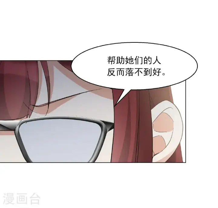 漫画《她来了，请趴下》第334话 翻身仗1第42张图