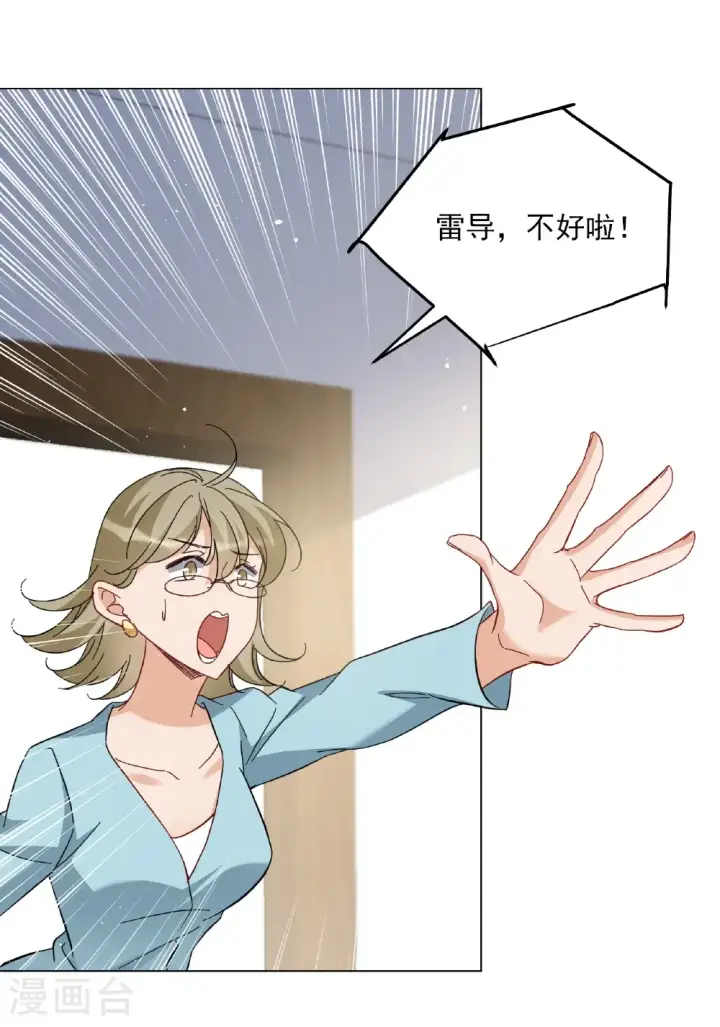 漫画《她来了，请趴下》第334话 翻身仗1第5张图