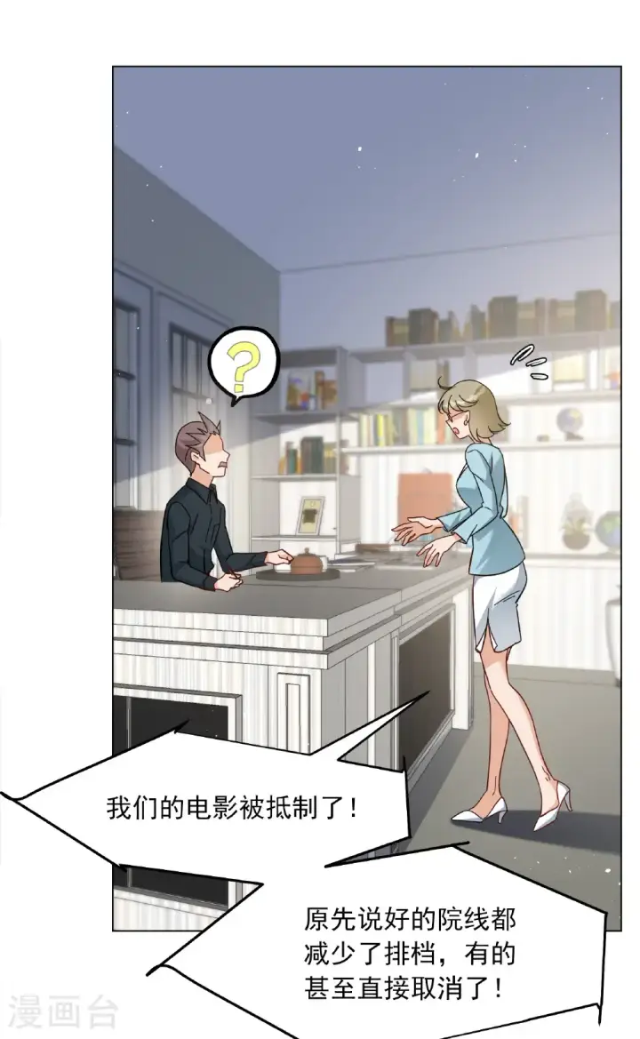 漫画《她来了，请趴下》第334话 翻身仗1第6张图