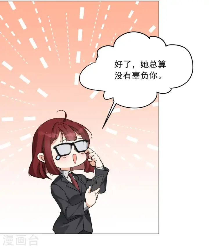 《她来了，请趴下》第335话 翻身仗2图31