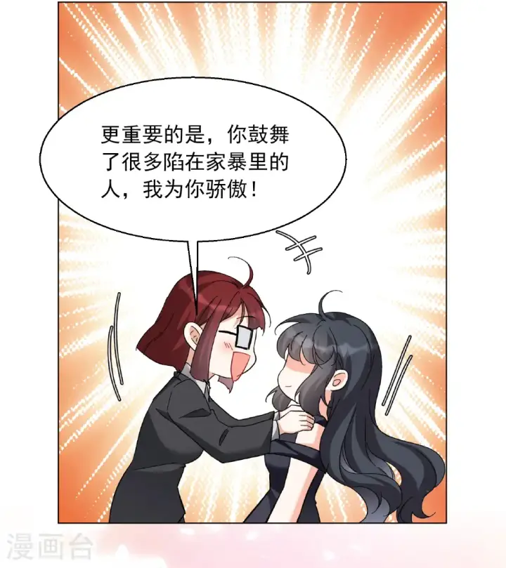 《她来了，请趴下》第335话 翻身仗2图35