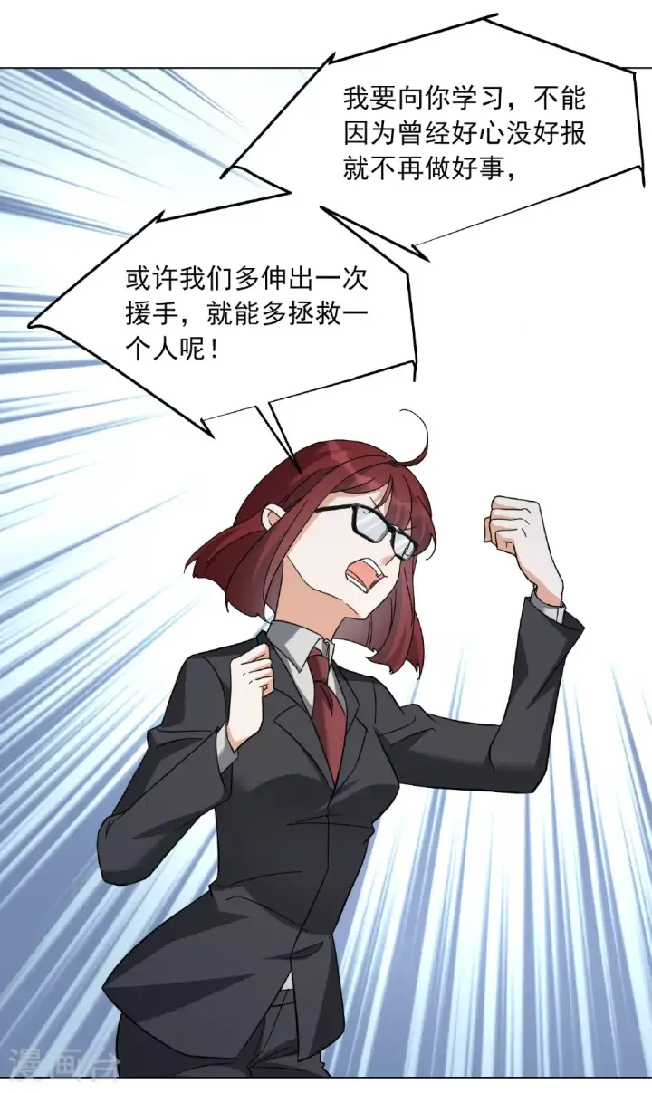 《她来了，请趴下》第335话 翻身仗2图38