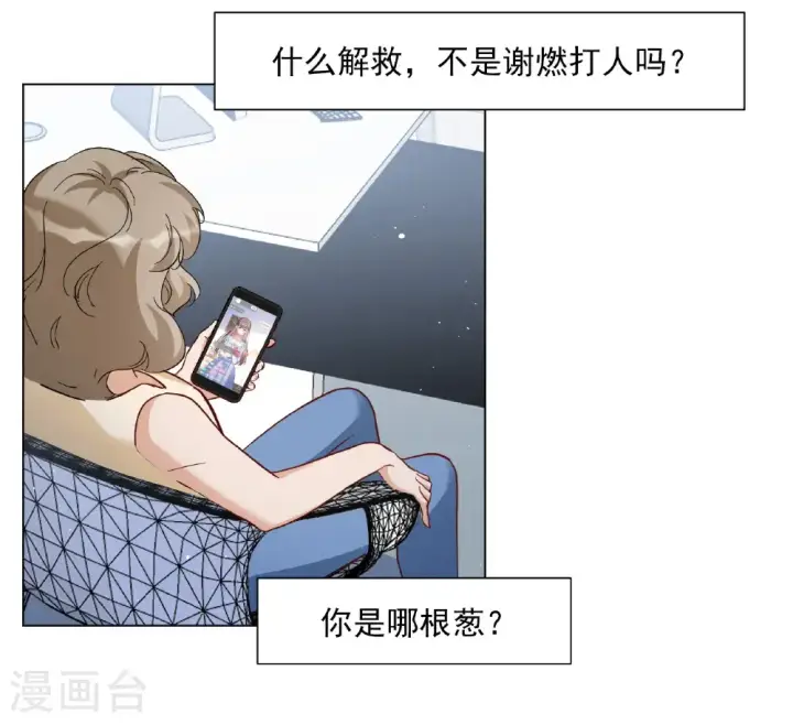 《她来了，请趴下》第335话 翻身仗2图7