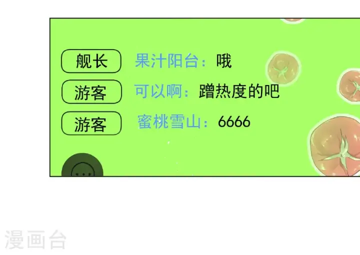 《她来了，请趴下》第335话 翻身仗2图8