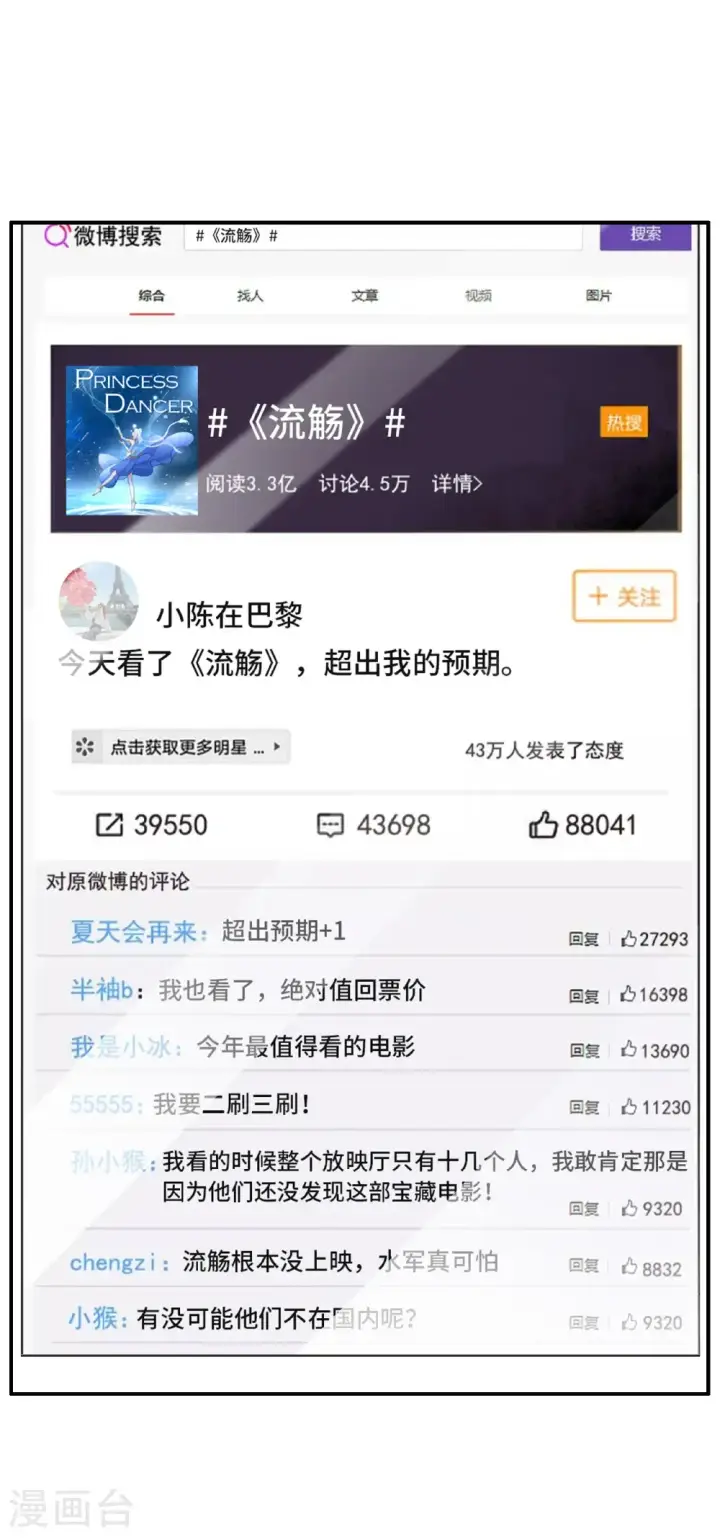 《她来了，请趴下》第336话 《流觞》上映1图29