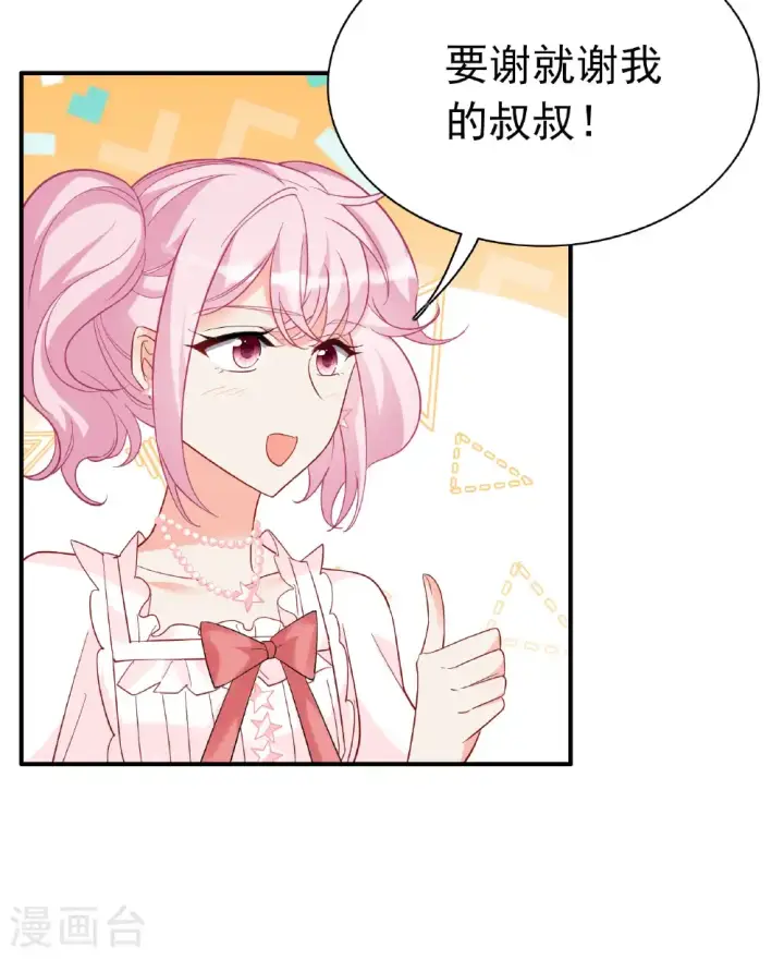 《她来了，请趴下》第338话 大冒险图16