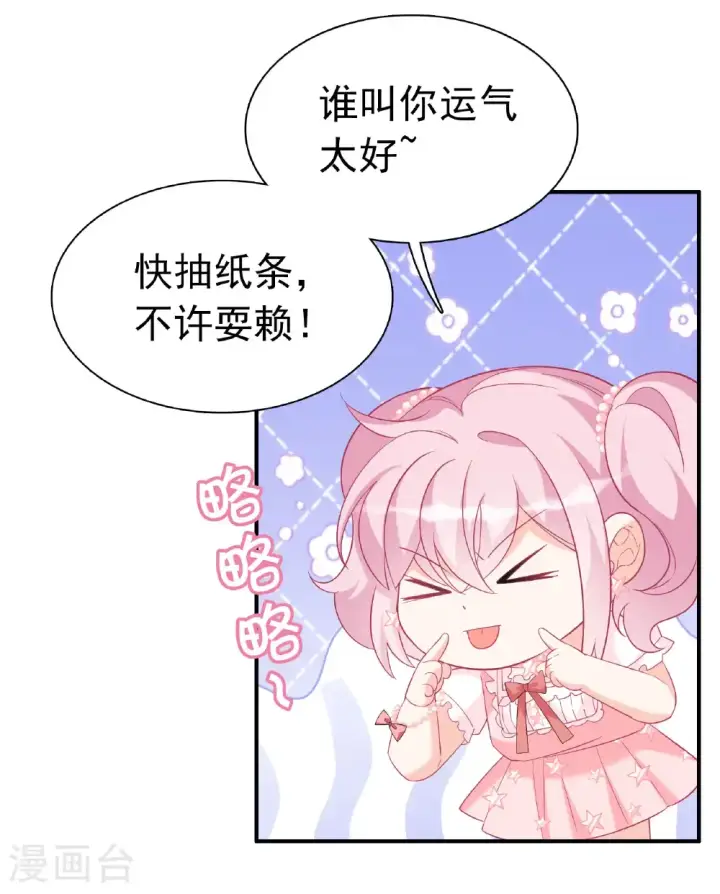 《她来了，请趴下》第338话 大冒险图45