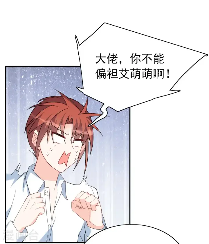 《她来了，请趴下》第338话 大冒险图68