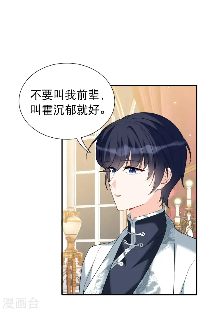 漫画《她来了，请趴下》第340话 意外之人2第39张图