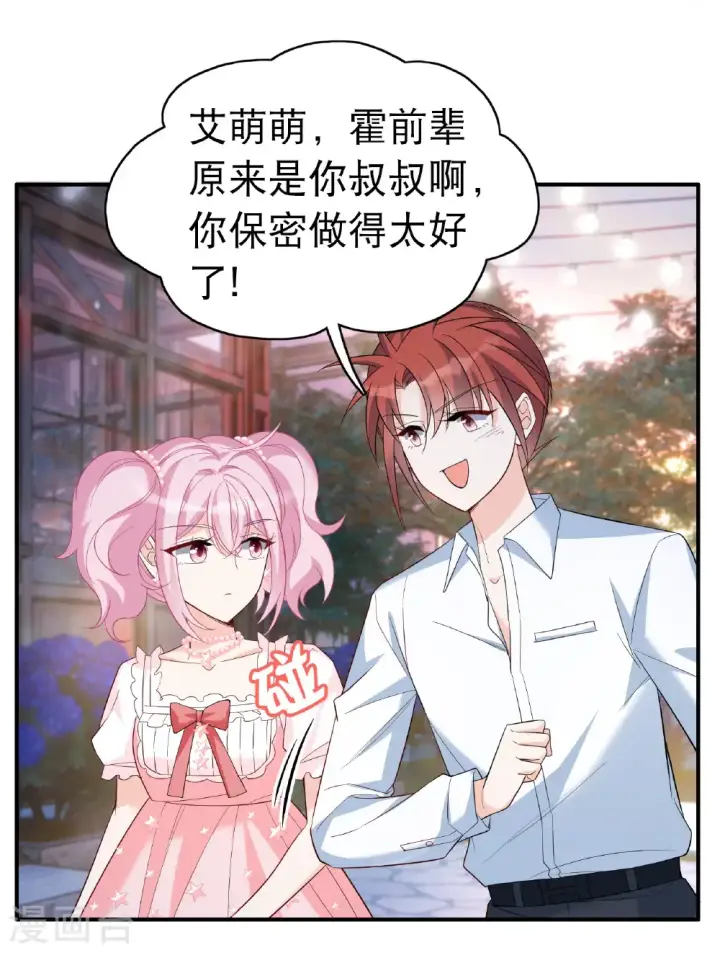 漫画《她来了，请趴下》第340话 意外之人2第7张图