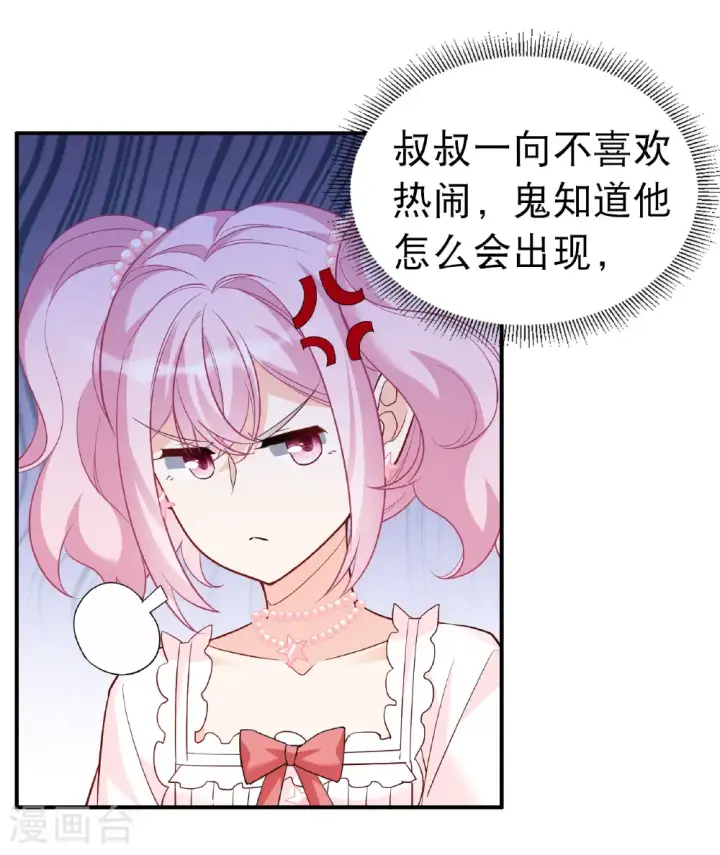 漫画《她来了，请趴下》第340话 意外之人2第8张图